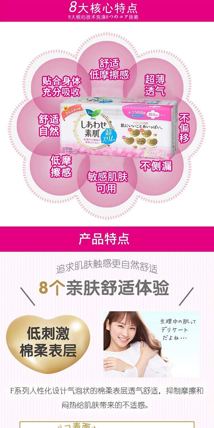 kao-sukoyo-f-series-daily-sanitary-napkins-205cm-24-pieces-3