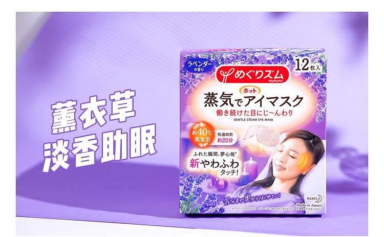 kao-heated-steam-eye-mask-lavender-flavor-12-pieces-7