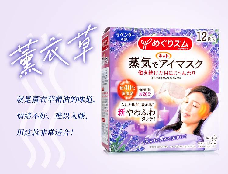 kao-heated-steam-eye-mask-lavender-flavor-12-pieces-9