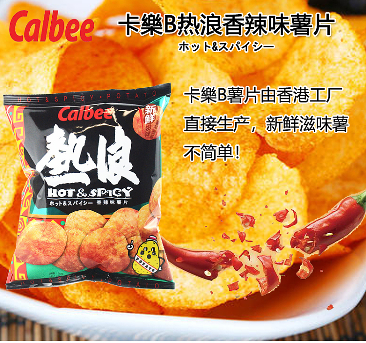 calbee-hot-spicy-wavy-potato-chips-55g-3