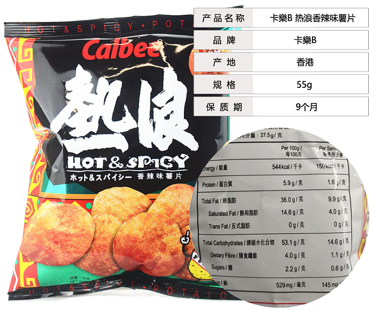 calbee-hot-spicy-wavy-potato-chips-55g-5