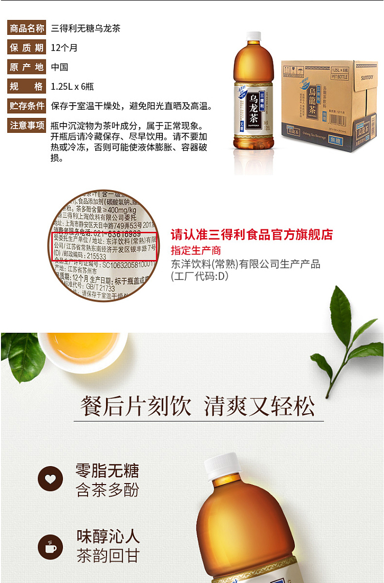 suntory-oolong-tea-2l-2