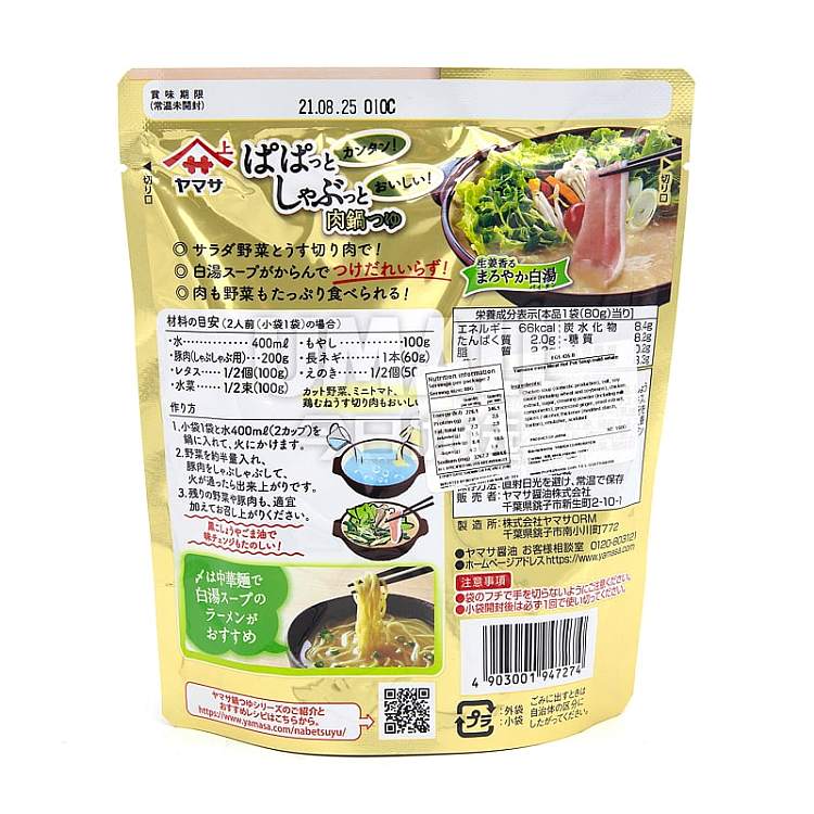 yamasa-ginger-white-pork-soup-flavor-concentrated-hot-pot-soup-base-2-servings-400ml-2