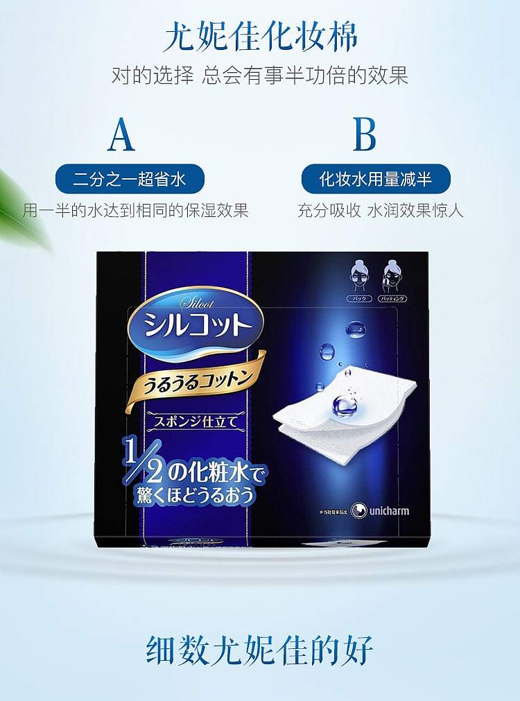 uni-charms-classic-style-makeup-cotton-pads-that-are-suitable-for-wet-application-and-save-up-to-half-the-water-comes-in-a-package-of-40-3