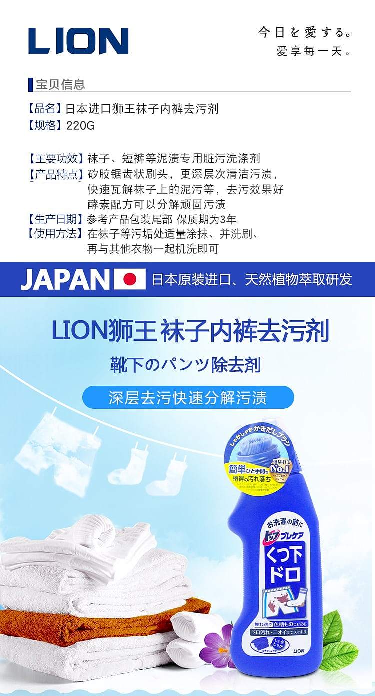 lion-underwear-and-socks-stain-cleaning-agent-with-brush-head-220ml-5