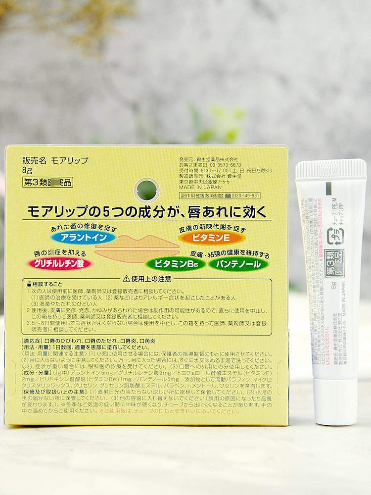 shiseido-moilip-medicated-lip-balm-for-keratitis-treatment-8g-3