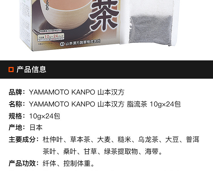 yamamotos-fat-flow-tea-10g24-bags-2