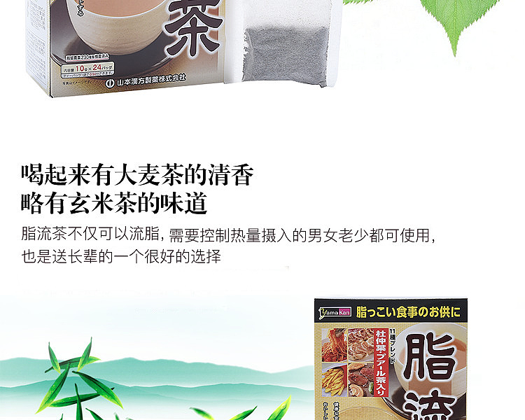yamamotos-fat-flow-tea-10g24-bags-7