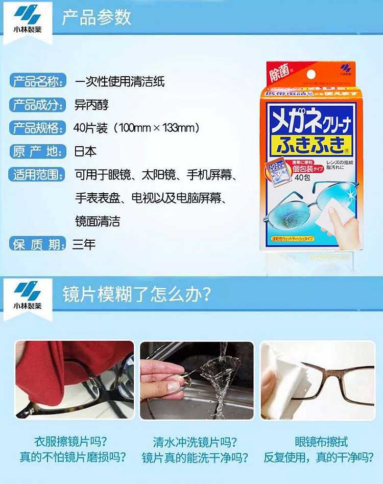 kobayashi-pharmaceutical-mirror-wipes-40pcs-1