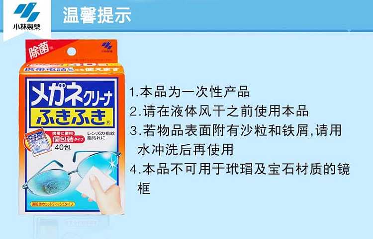 kobayashi-pharmaceutical-mirror-wipes-40pcs-9