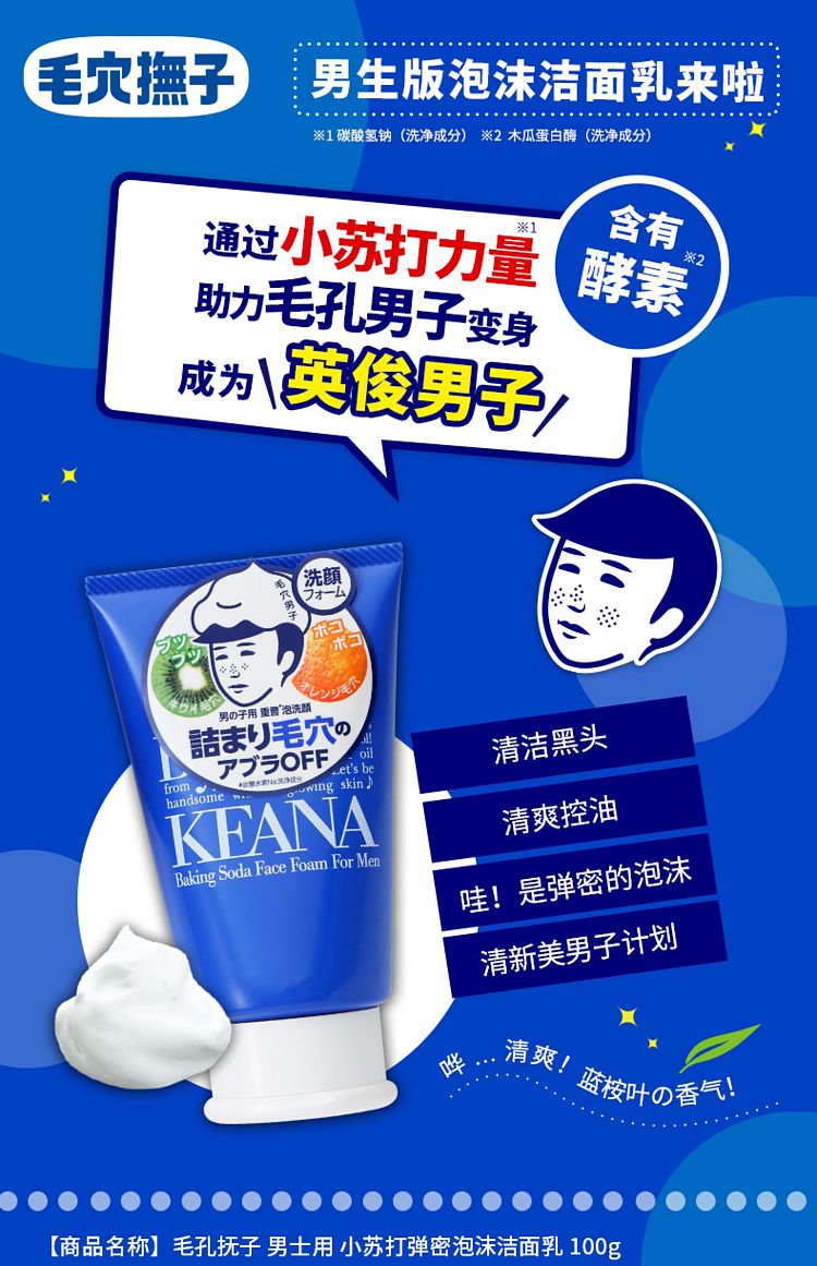 ishizawa-institute-oil-control-cleansing-baking-soda-facial-wash-for-men-100g-2