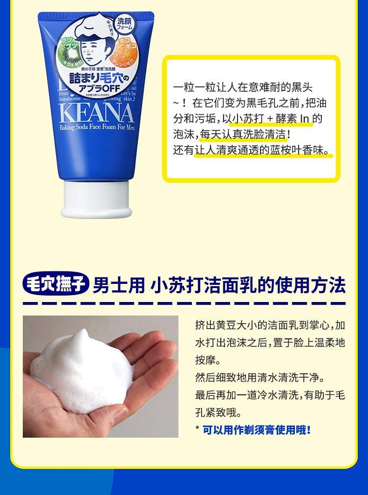 ishizawa-institute-oil-control-cleansing-baking-soda-facial-wash-for-men-100g-4