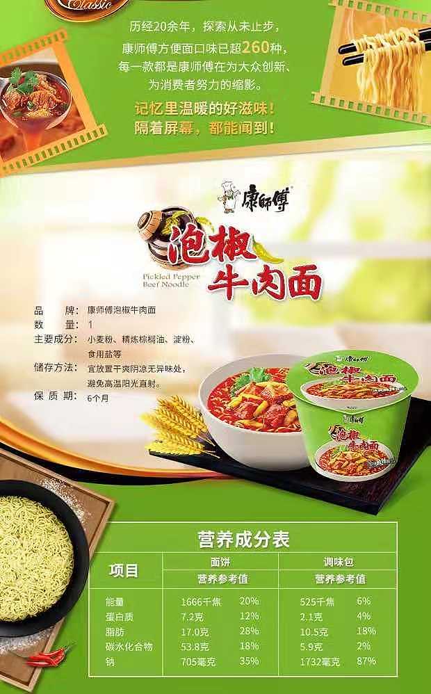 kangshifu-beef-noodle-with-pepper-112g-3