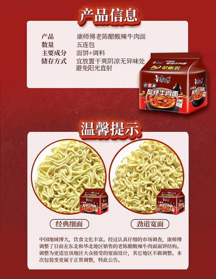 kangshifu-sour-and-spicy-beef-noodles-117g5-bagspack-2
