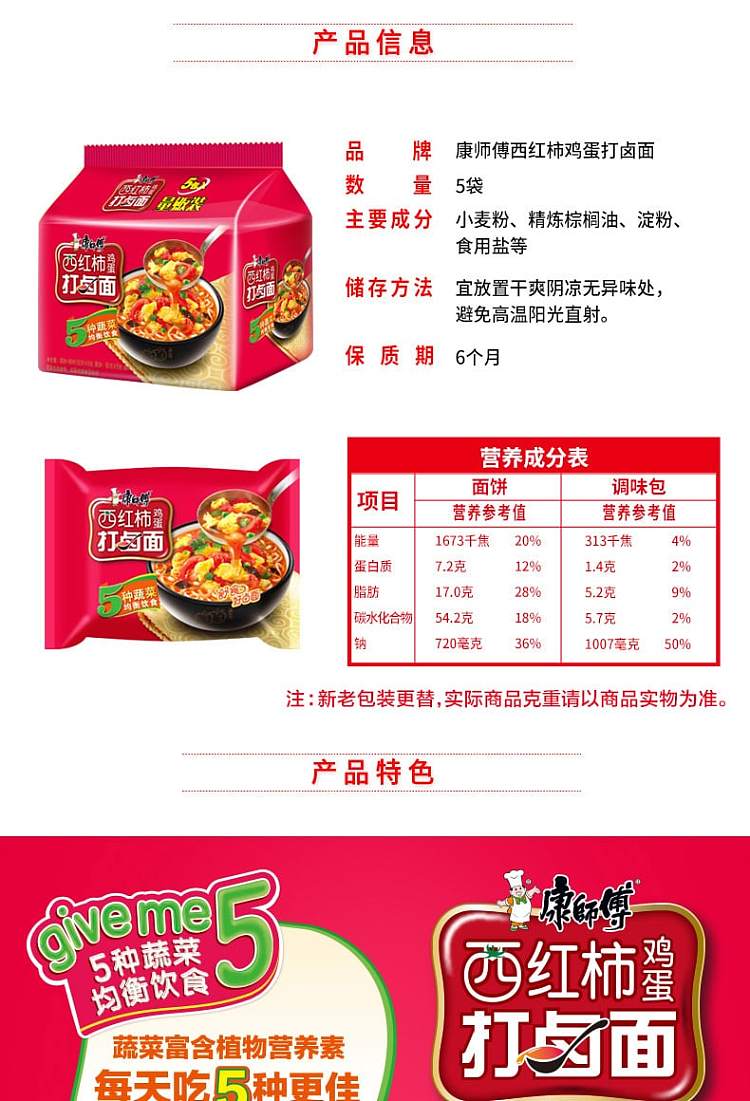 master-kong-tomato-and-egg-marinated-noodles-105g5-bags-2