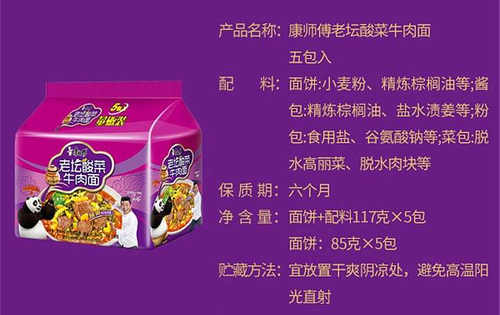 kangshifu-old-pot-sour-cabbage-beef-noodle-117g5-bagspack-4