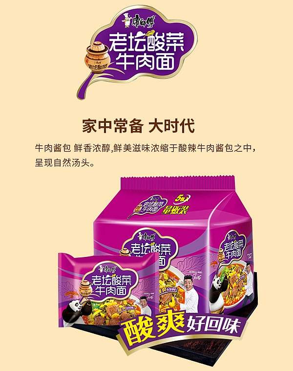 kangshifu-old-pot-sour-cabbage-beef-noodle-117g5-bagspack-6