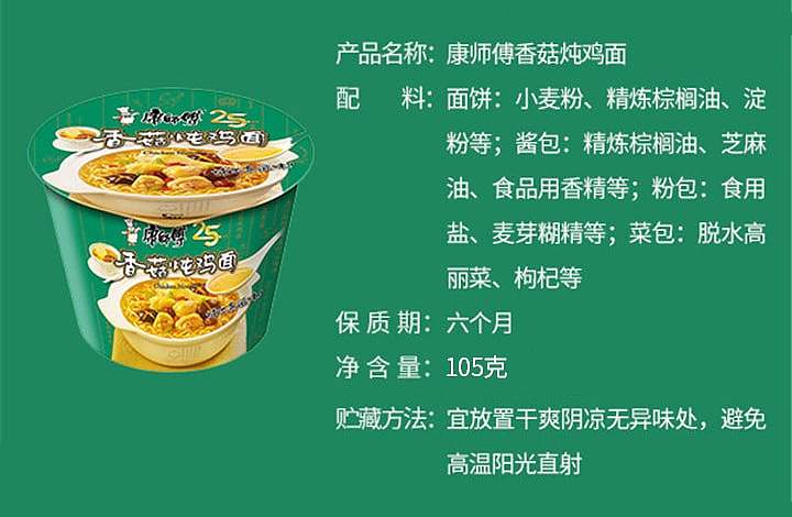 kangshifu-mushroom-stewed-chicken-noodle-cup-105g-3