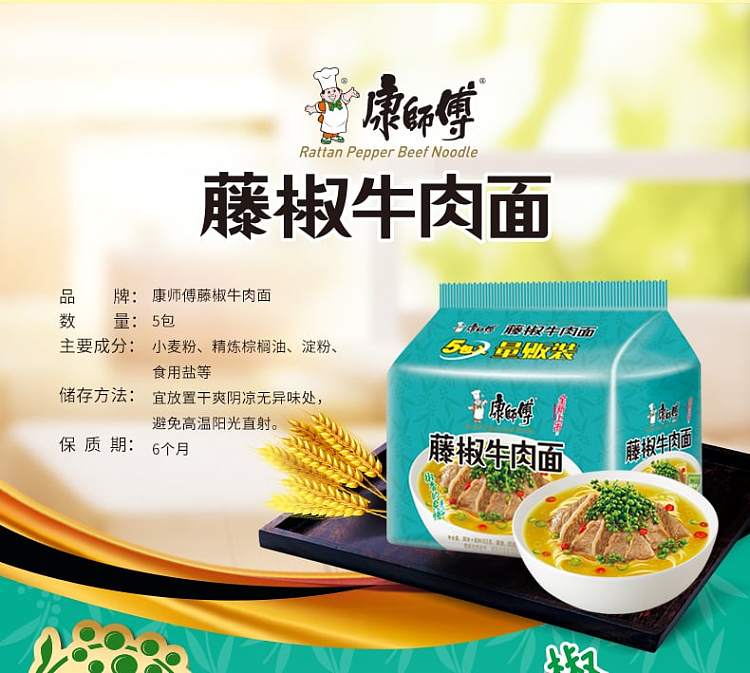 kangshifu-spicy-beef-flavor-noodle-102g5-bagspack-1