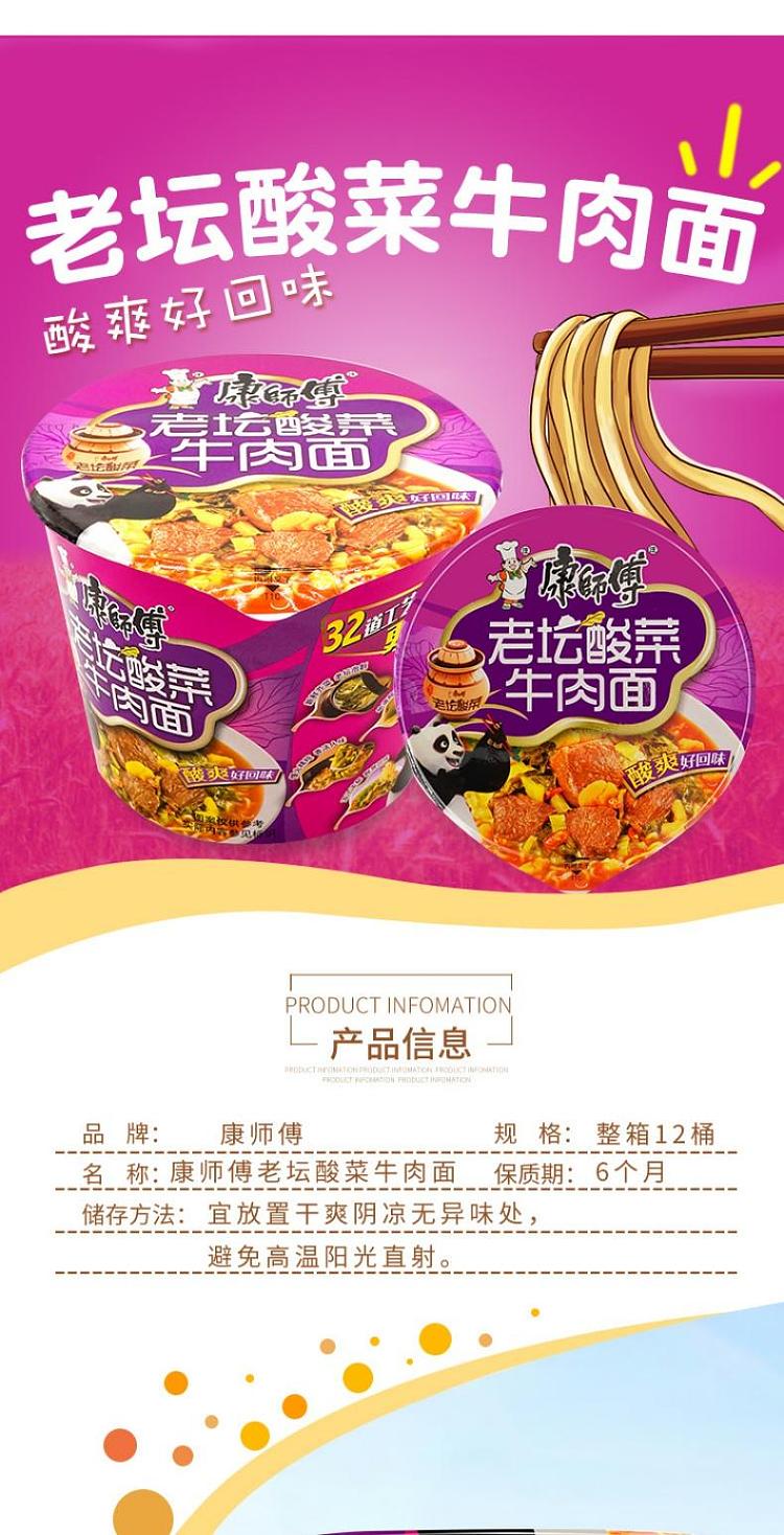 kangshifu-lao-tan-sour-beef-noodle-instant-noodle-cup-122g-3