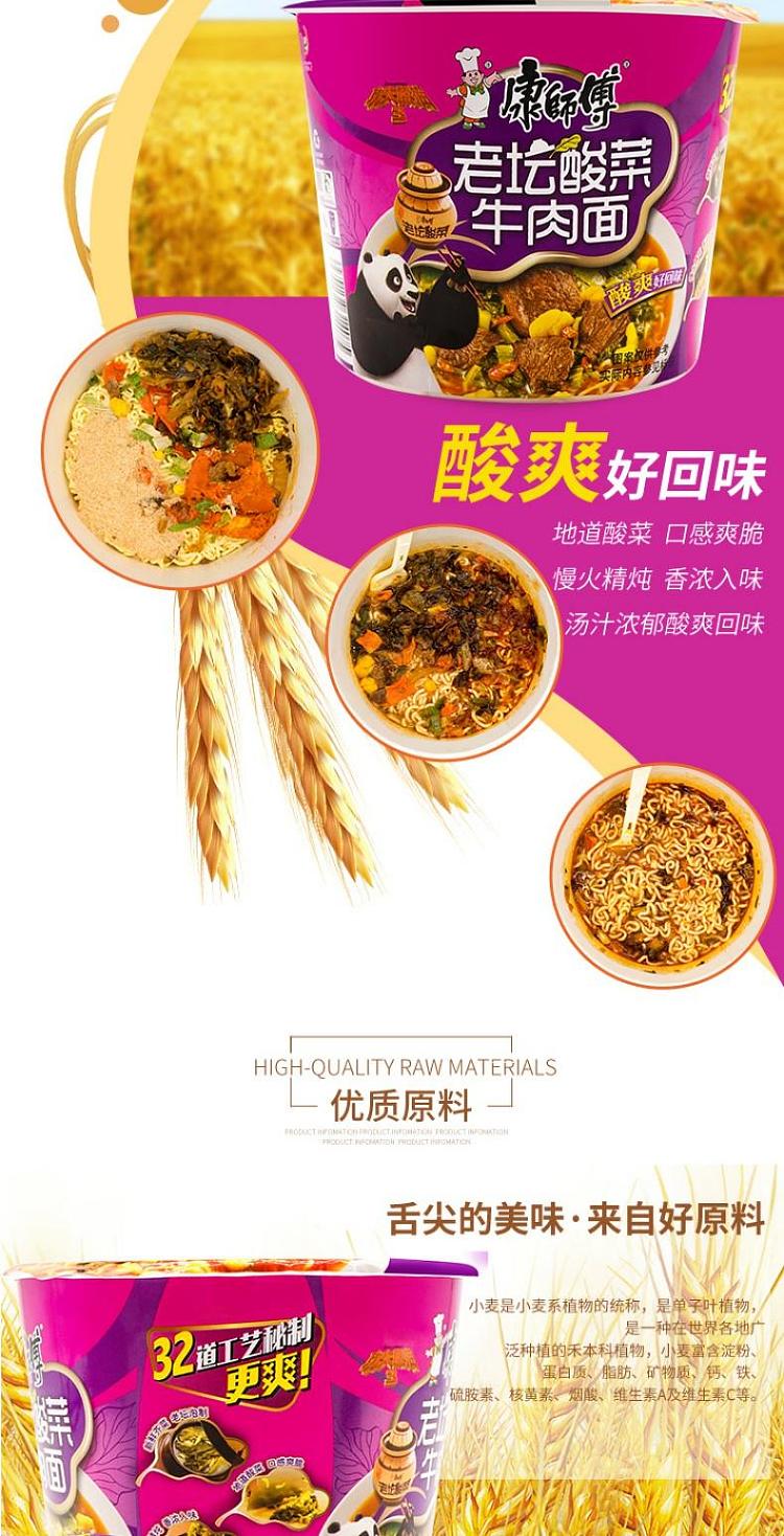 kangshifu-lao-tan-sour-beef-noodle-instant-noodle-cup-122g-4