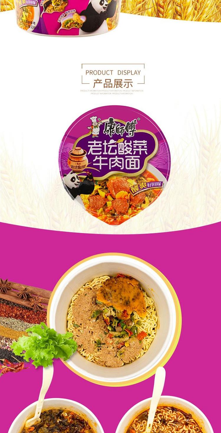 kangshifu-lao-tan-sour-beef-noodle-instant-noodle-cup-122g-5