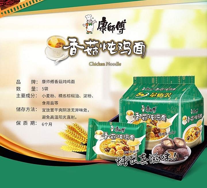 master-kong-mushroom-stewed-chicken-noodles-100g5bag-pack-3