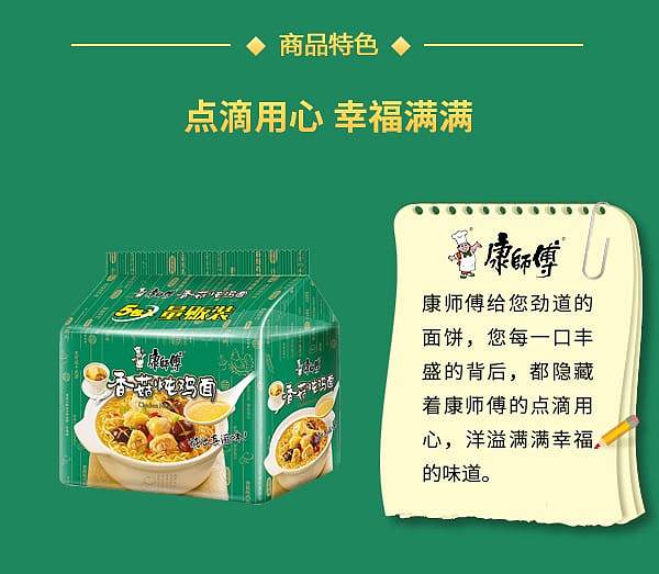 master-kong-mushroom-stewed-chicken-noodles-100g5bag-pack-4