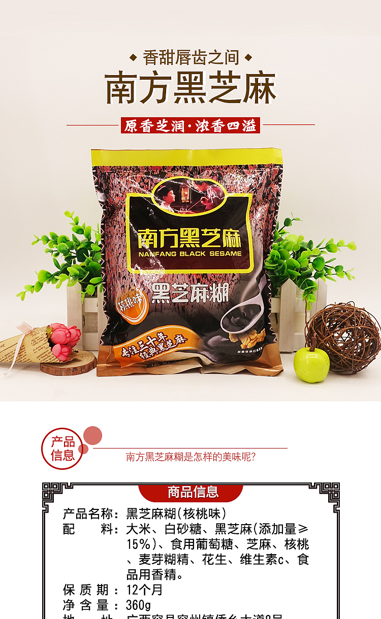 nanfang-black-sesame-walnut-flavor-9-packs-into-360g-1