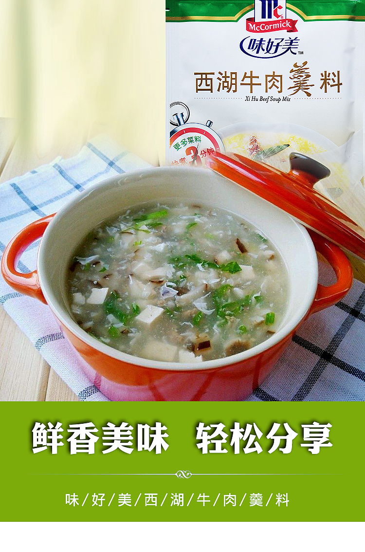 ajiomei-west-lake-beef-soup-35g-1