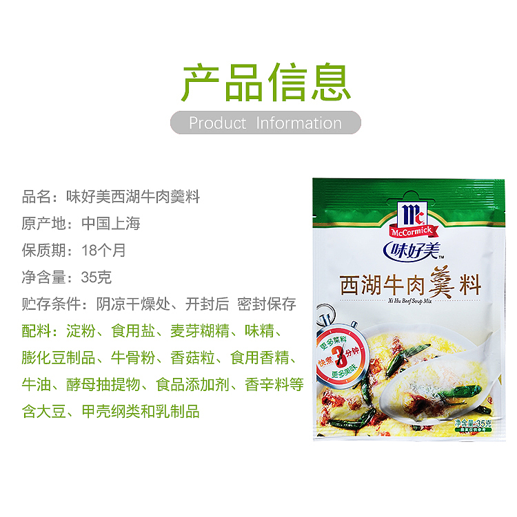 ajiomei-west-lake-beef-soup-35g-2