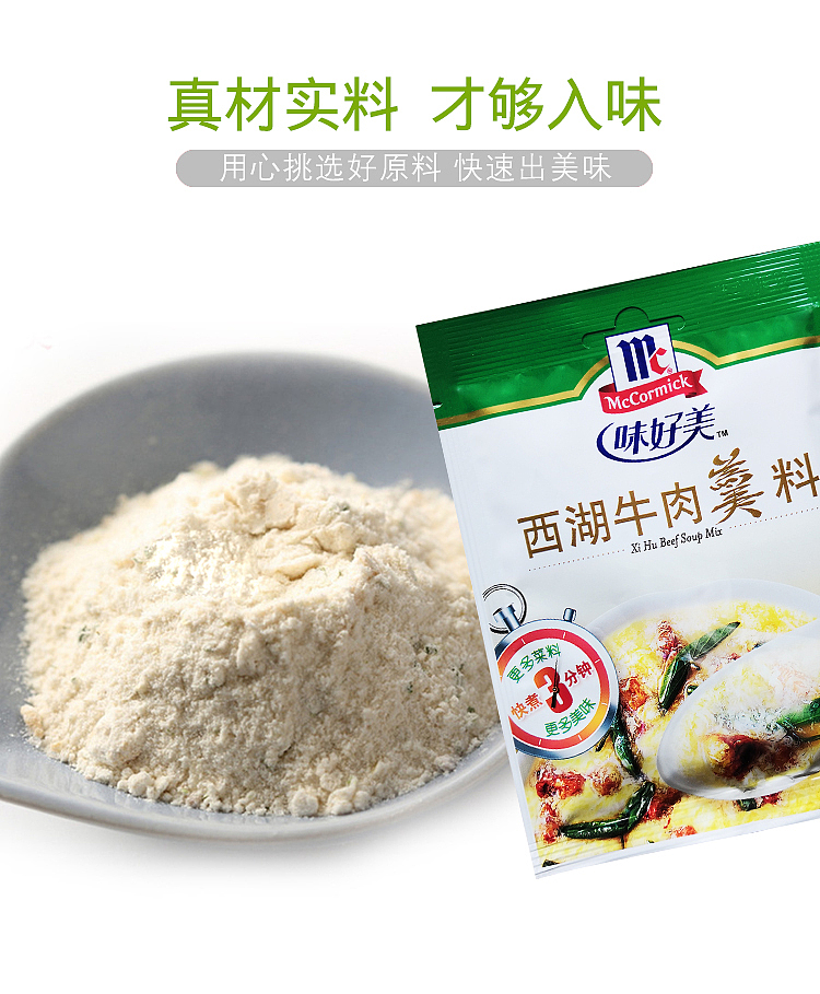 ajiomei-west-lake-beef-soup-35g-5