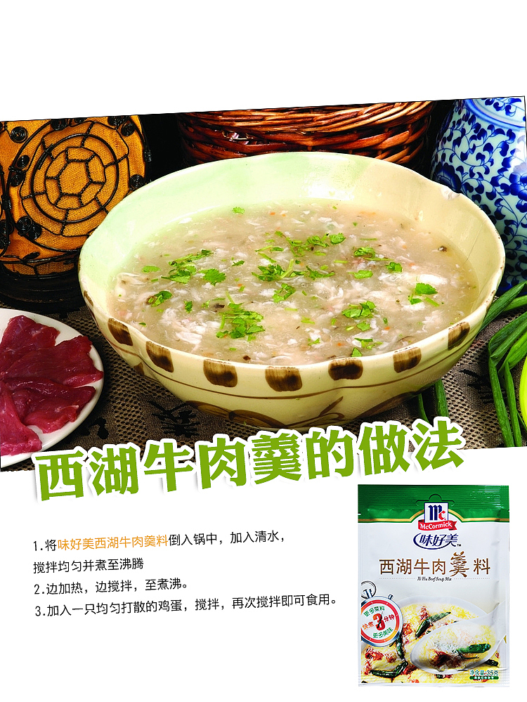 ajiomei-west-lake-beef-soup-35g-8