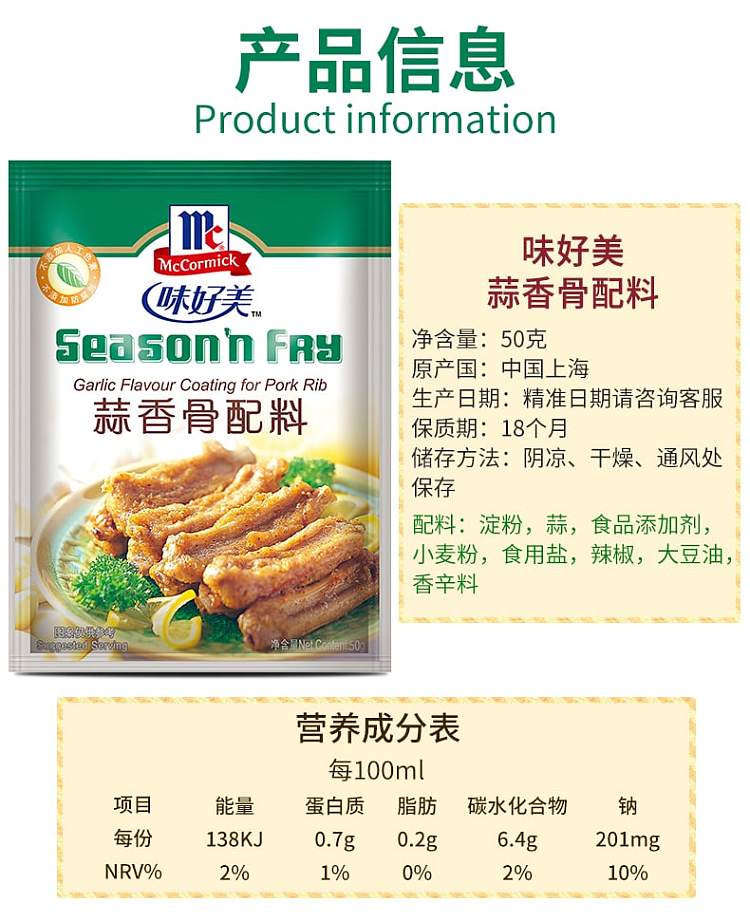tasty-and-delicious-garlic-fried-pork-ribs-seasoning-50g-6