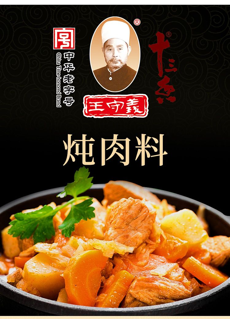 wang-shouyis-thirteen-fragrant-stewed-meat-seasoning-24g-1