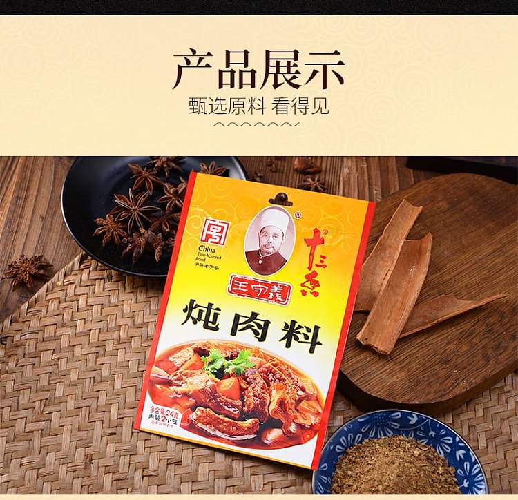 wang-shouyis-thirteen-fragrant-stewed-meat-seasoning-24g-6