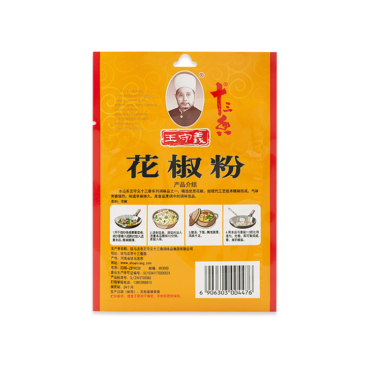 wang-shouyi-pepper-powder-20g-2