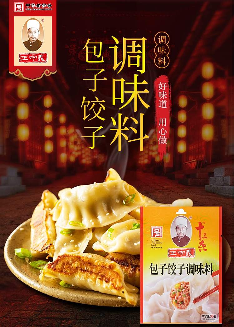 wang-shouyi-steamed-buns-and-dumplings-seasoning-35g-1