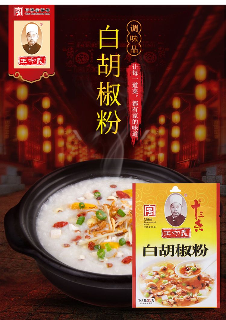 wang-shouyi-white-pepper-powder-25g-1