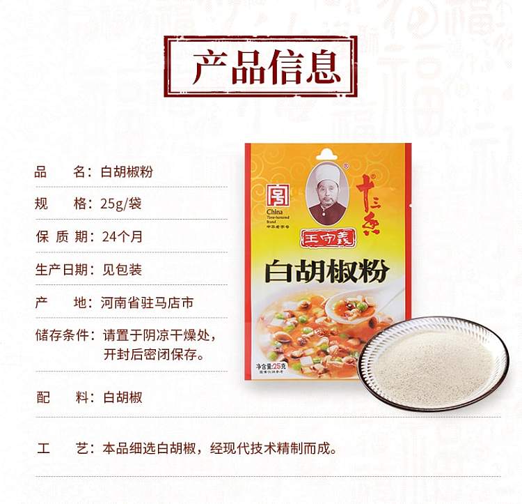 wang-shouyi-white-pepper-powder-25g-3