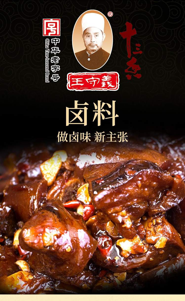 wang-shouyi-thirteen-spices-braising-sauce-24g-1