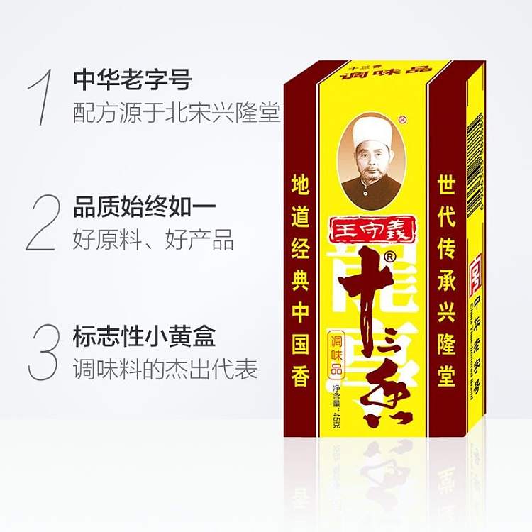 wang-shouyi-thirteen-spices-seasoning-45g-1