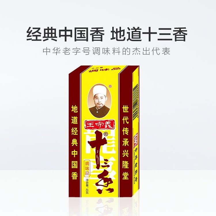 wang-shouyi-thirteen-spices-seasoning-45g-2