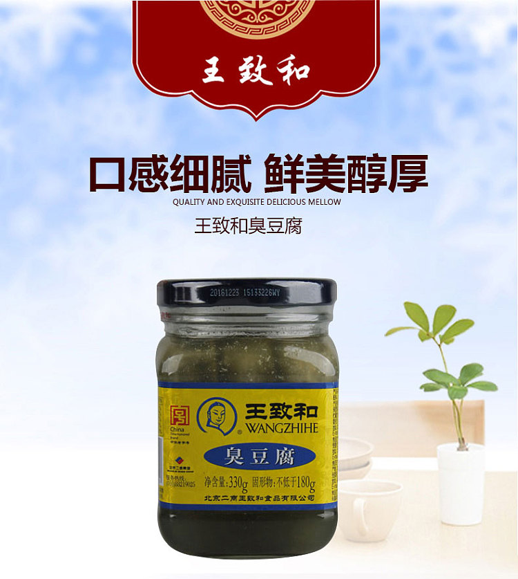 wang-zhihe-stinky-tofu-330g-1