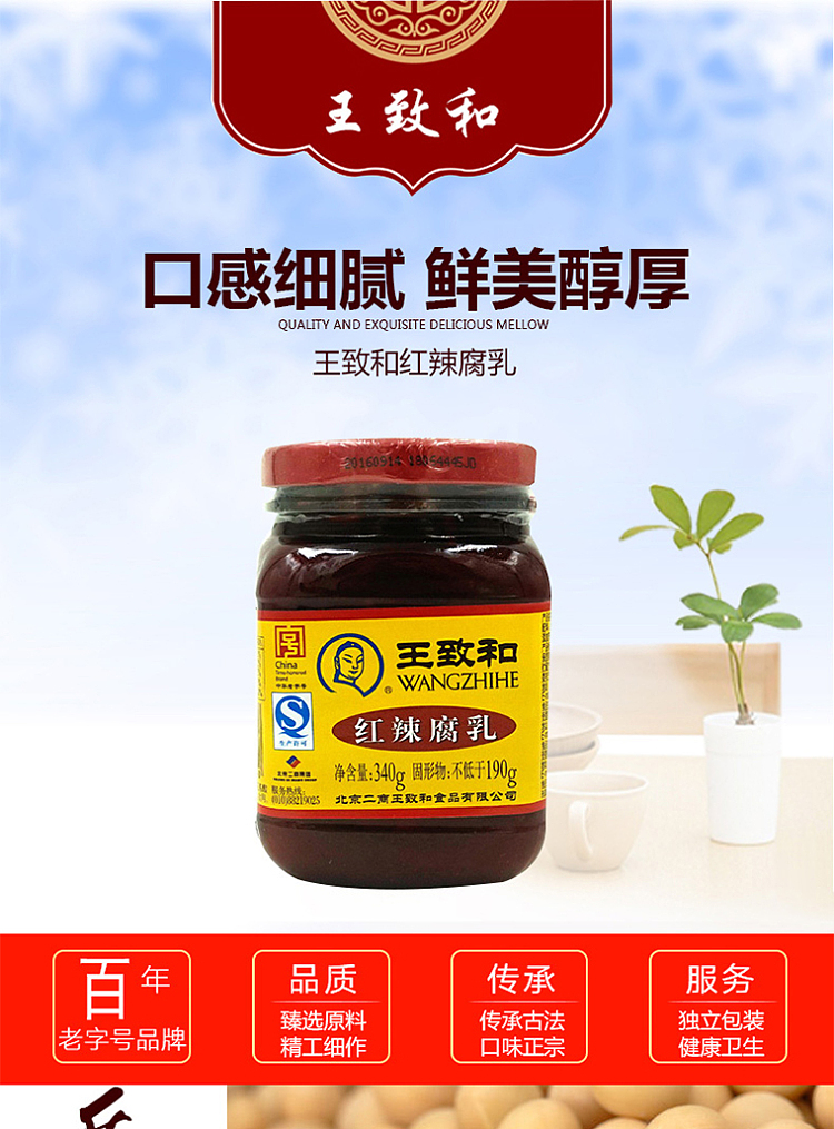 wang-zhihe-red-spicy-curd-340g-1