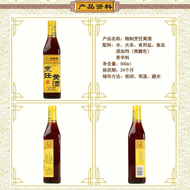 wang-zhihe-refined-cooking-yellow-wine-500ml-2