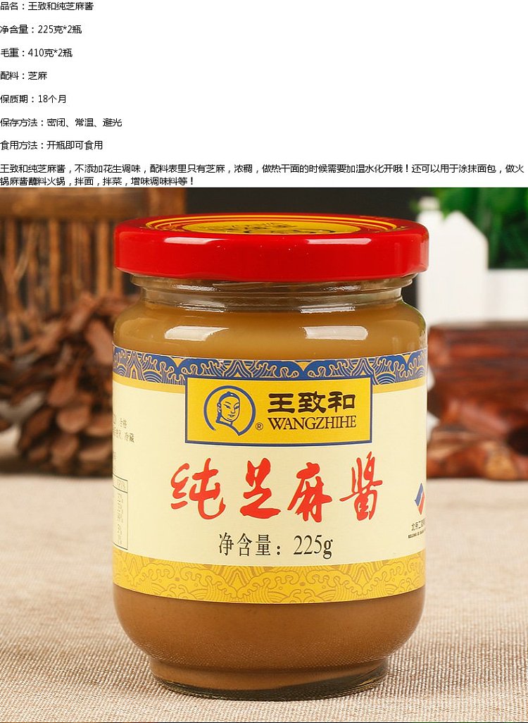 wang-zhihe-pure-sesame-sauce-225g-1