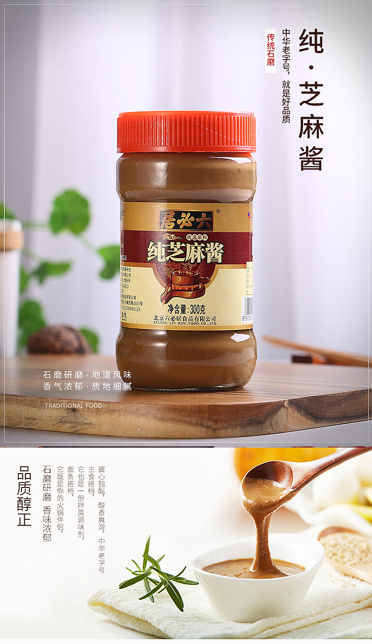 liubiju-pure-sesame-sauce-300g-3