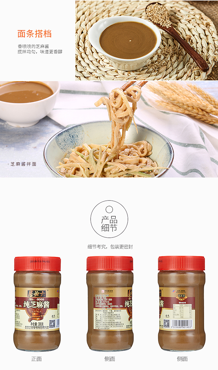 liubiju-pure-sesame-sauce-300g-6