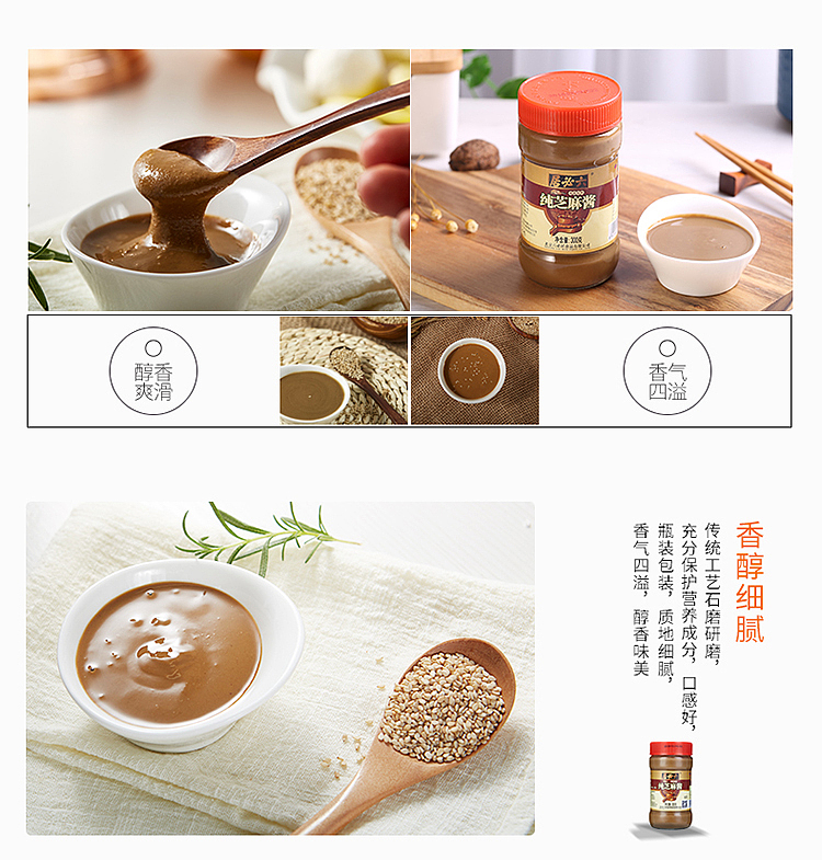 liubiju-pure-sesame-sauce-300g-7